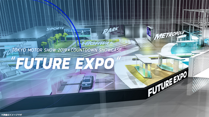 第46回東京モーターショー2019 FUTURE EXPO
